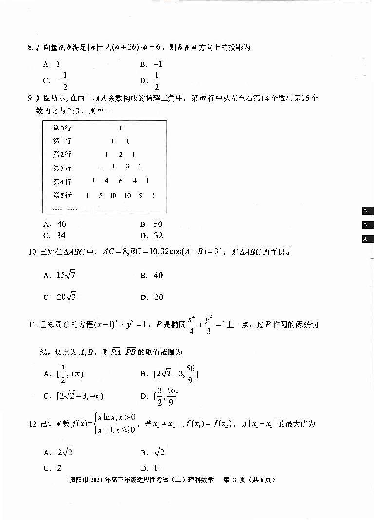2021年贵阳市高三适应性考试数学试卷03