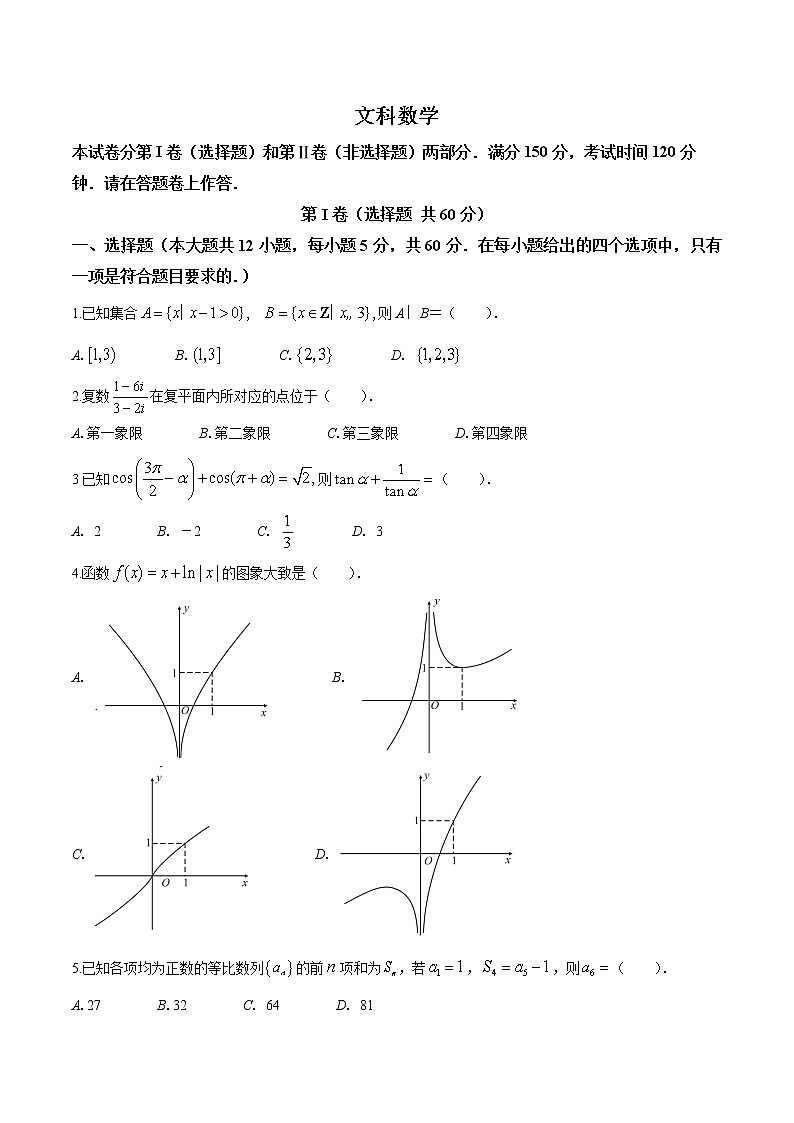 安徽省合肥市2021届高三下学期最后一卷文科数学试题01