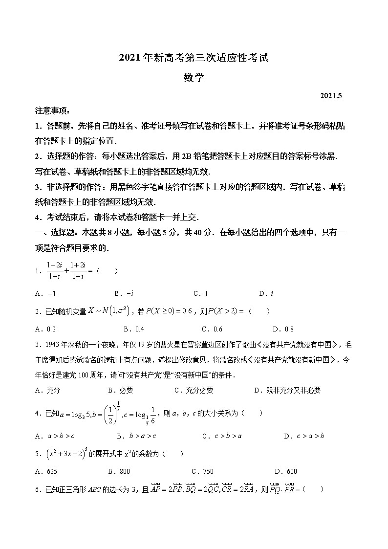 江苏省南通市如皋市2021届高三下学期5月第三次适应性考试数学试题第1页