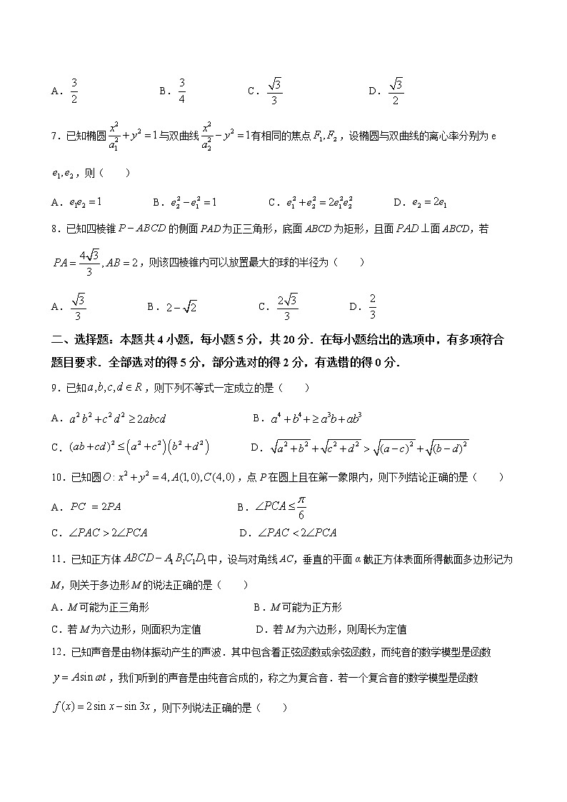 江苏省南通市如皋市2021届高三下学期5月第三次适应性考试数学试题第2页