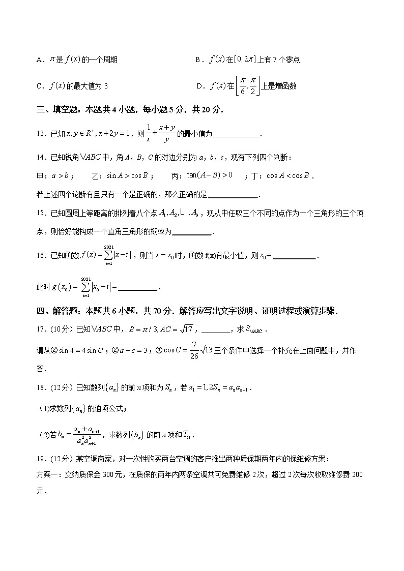 江苏省南通市如皋市2021届高三下学期5月第三次适应性考试数学试题第3页