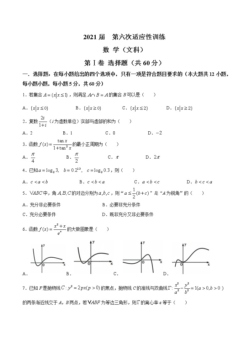 陕西省宝鸡市2021届高三下学期第六次适应性训练文科数学试题01