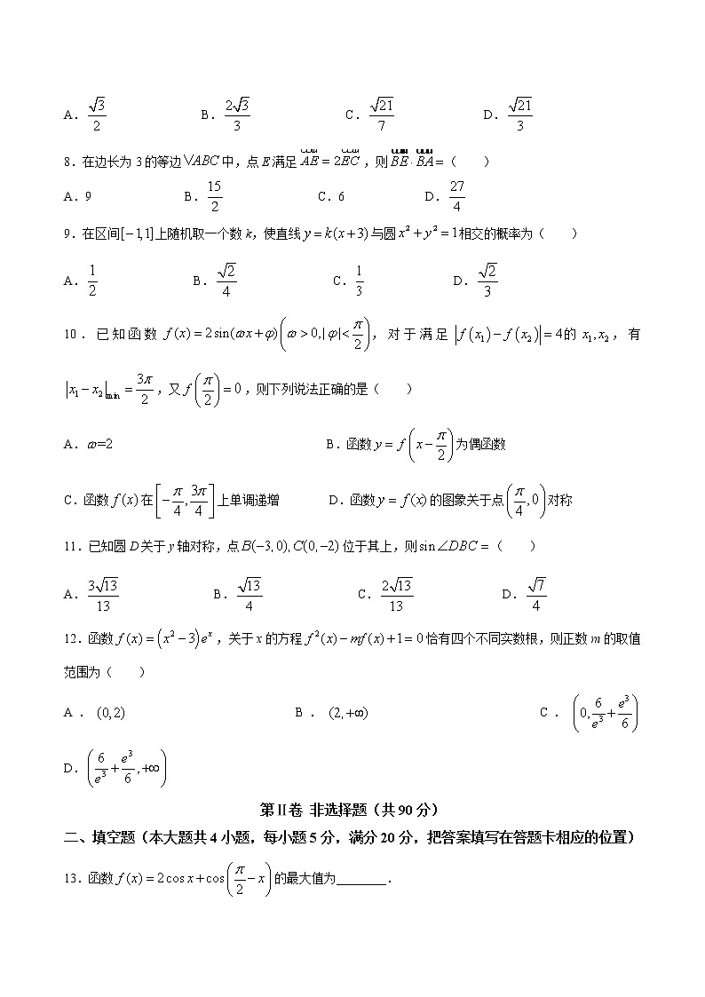 陕西省宝鸡市2021届高三下学期第六次适应性训练文科数学试题02