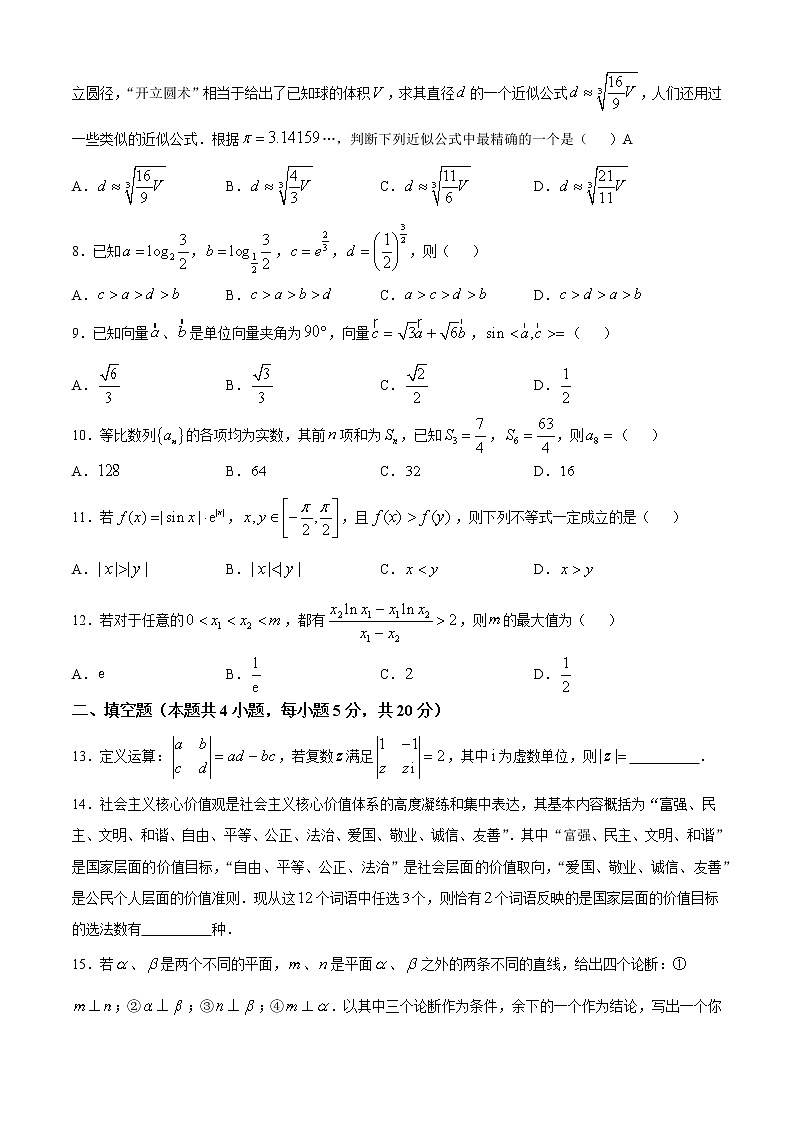 陕西省宝鸡市2021届高三下学期第九次模拟考试理科数学试题02