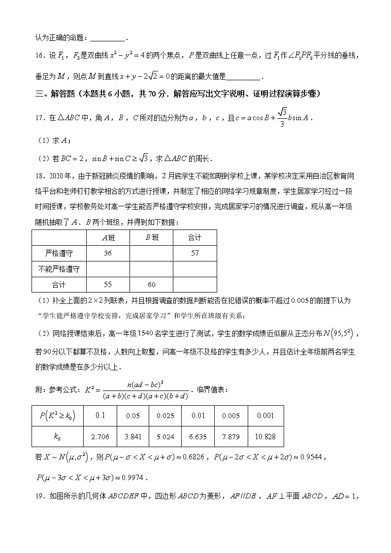 陕西省宝鸡市2021届高三下学期第九次模拟考试理科数学试题03