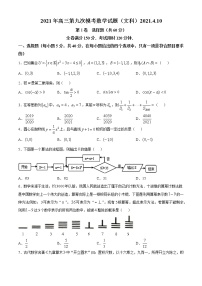 陕西省宝鸡市2021届高三下学期第九次模拟考试文科数学试题