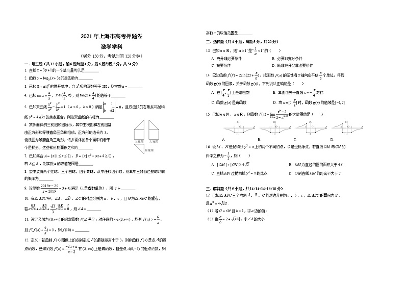2021届上海市高考数学押题密卷0501