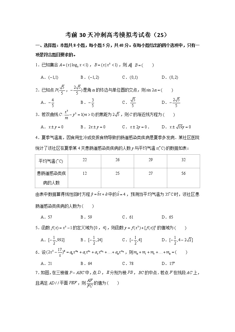 2021届高考数学考前30天冲刺模拟卷（25）01