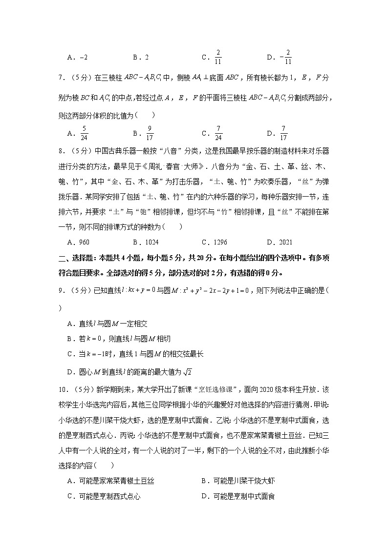 2021届高考数学考前30天冲刺模拟卷（26）02