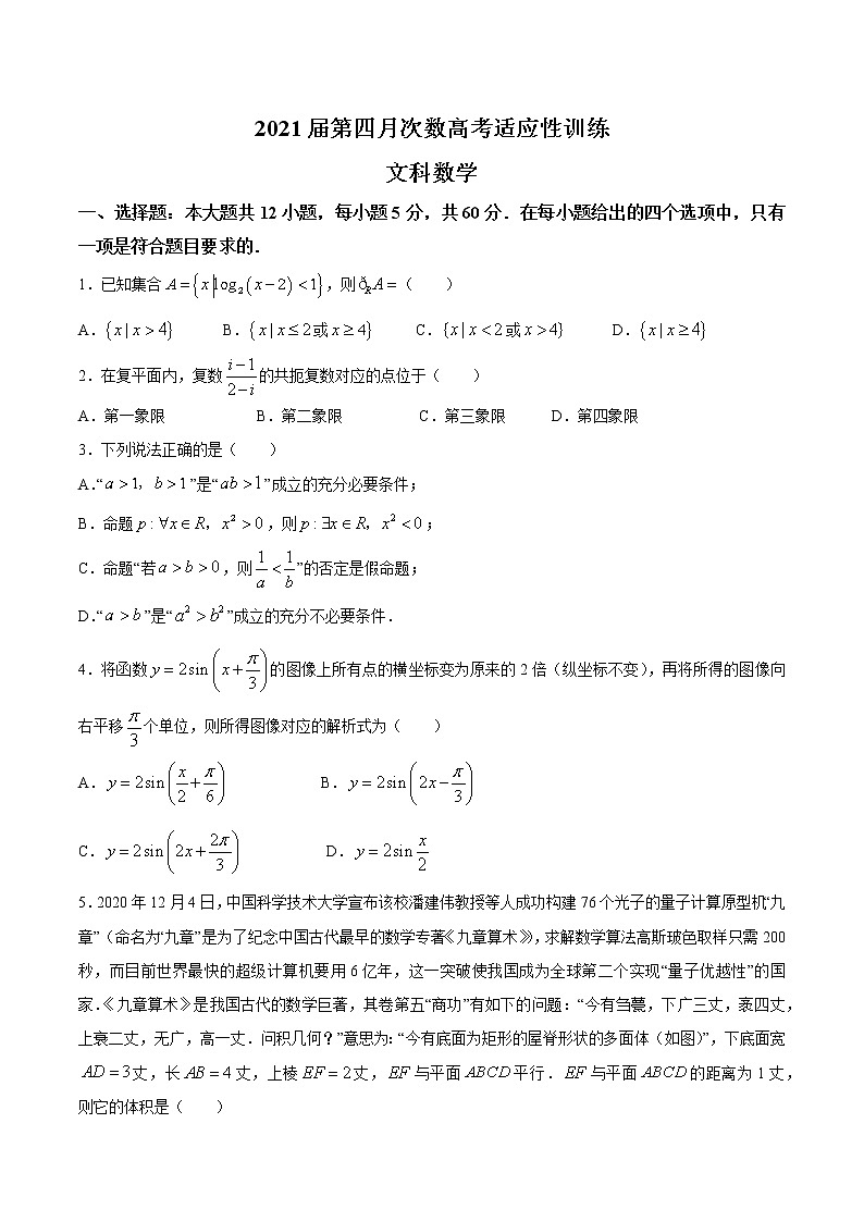 陕西省宝鸡市2021届高三下学期第四次适应性训练文科数学试题01