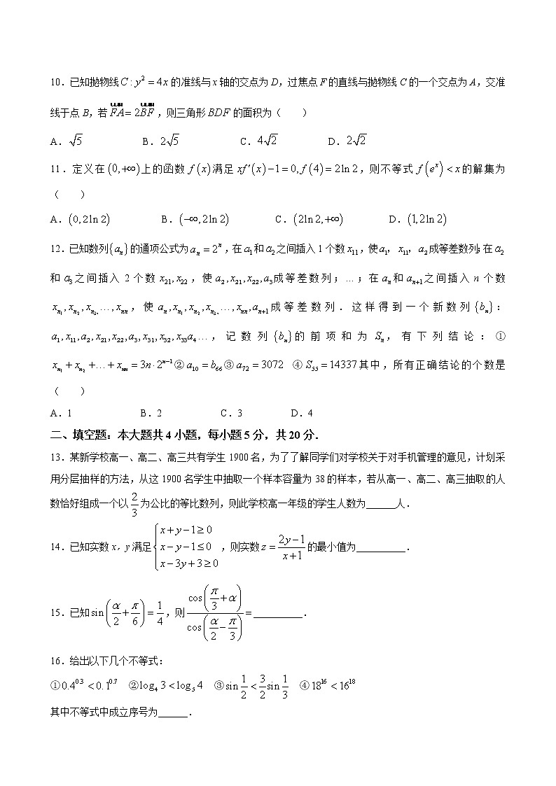 陕西省宝鸡市2021届高三下学期第四次适应性训练文科数学试题03