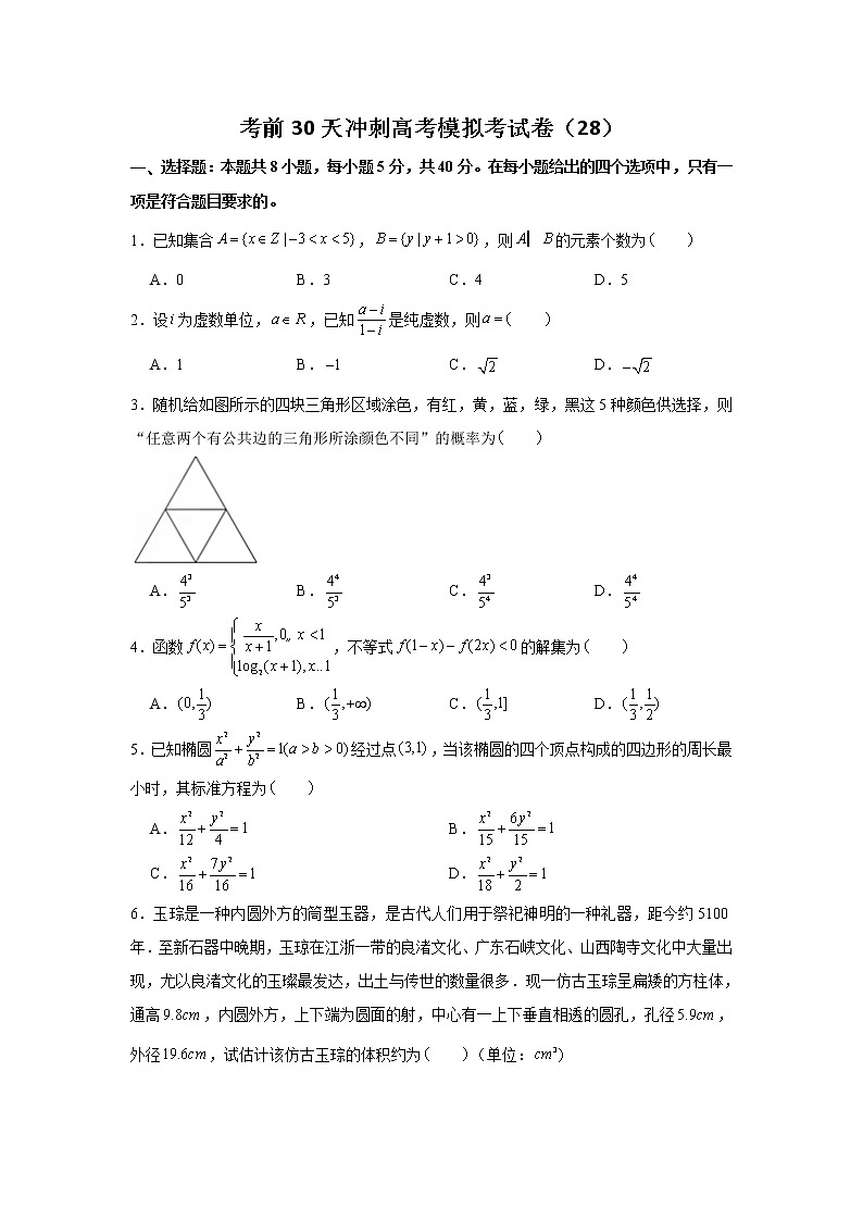 2021届高考数学考前30天冲刺模拟卷（28）01