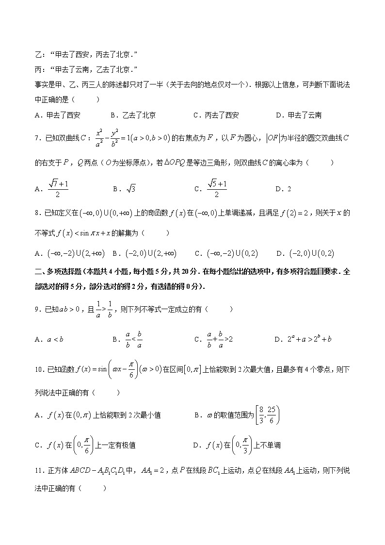 江苏省扬州市2021届高三下学期5月第四次模拟考试数学试题第2页
