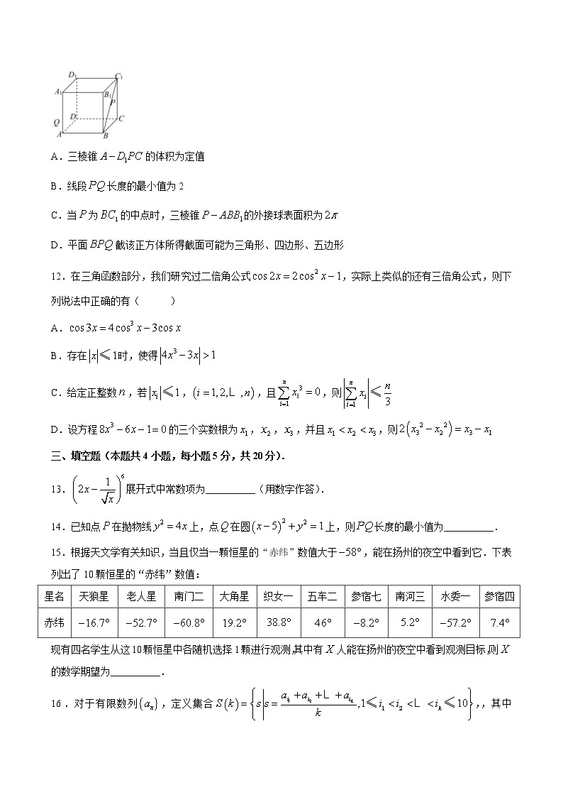 江苏省扬州市2021届高三下学期5月第四次模拟考试数学试题03