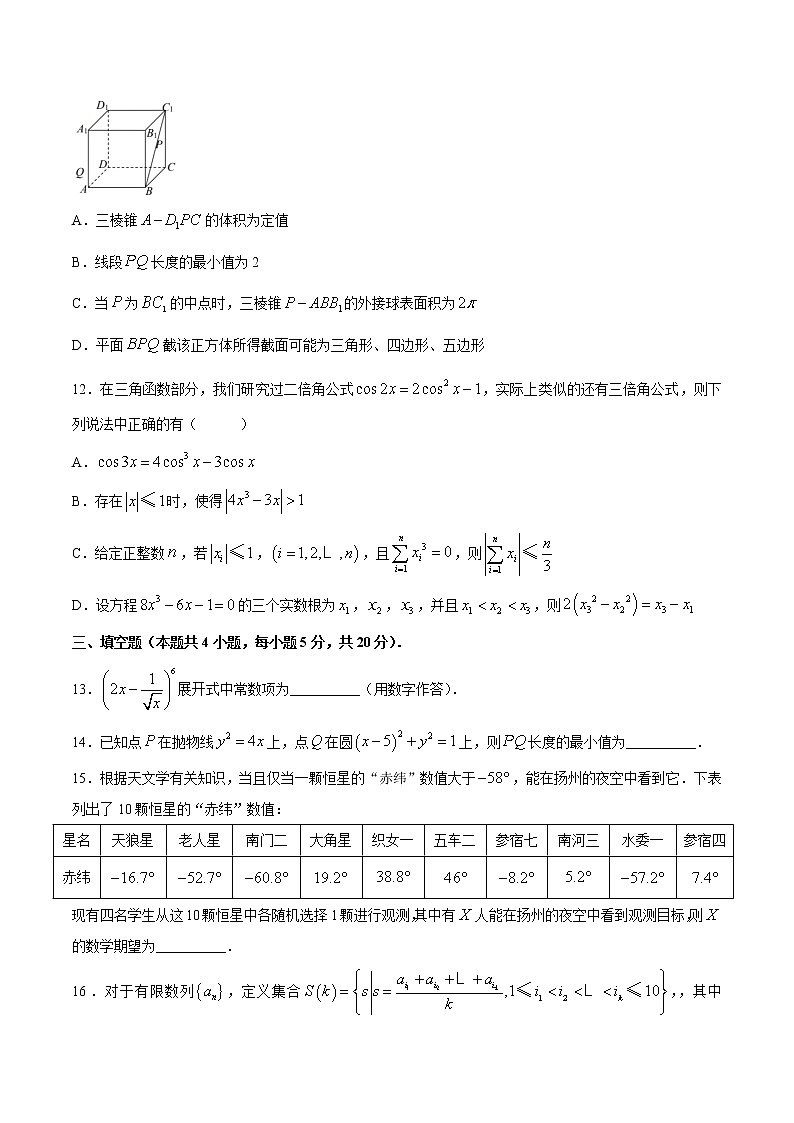 江苏省扬州市2021届高三下学期5月第四次模拟考试数学试题第3页
