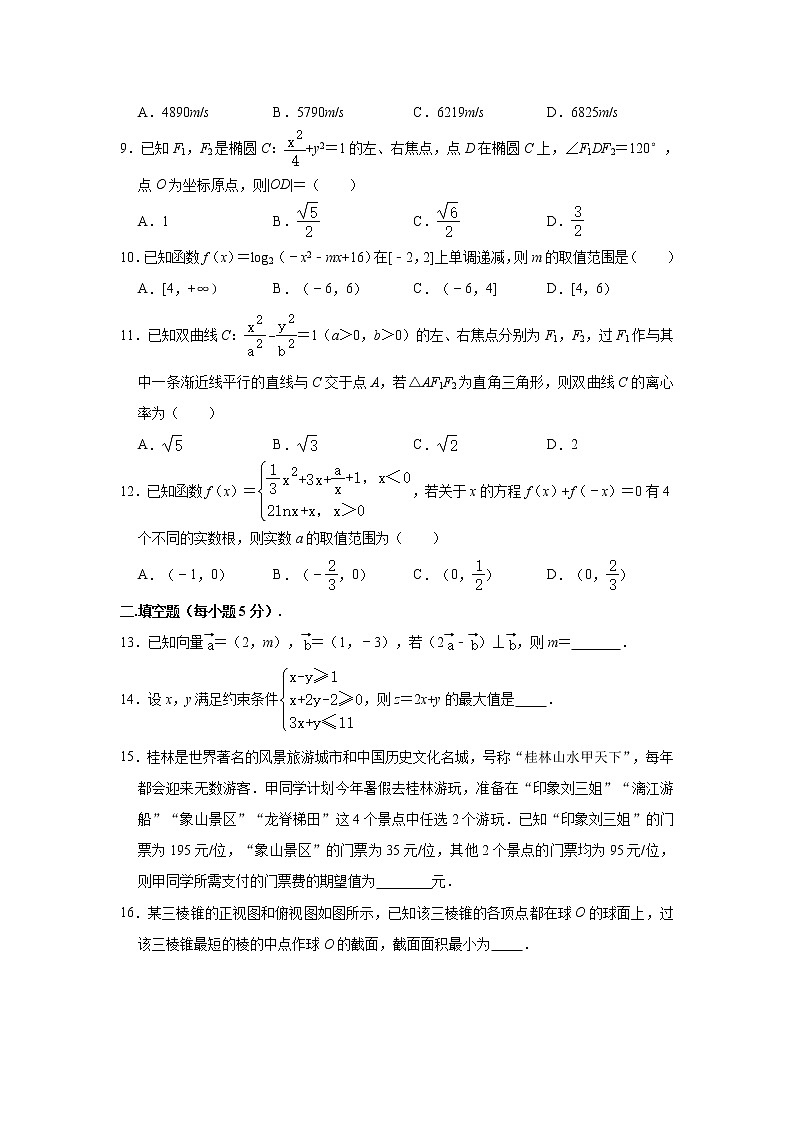 2021年吉林省、内蒙古高考数学联考试卷（理科）（2021.04）（解析版）02