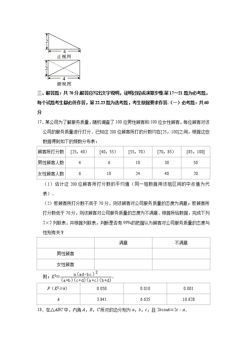 2021年吉林省、内蒙古高考数学联考试卷（理科）（2021.04）（解析版）03