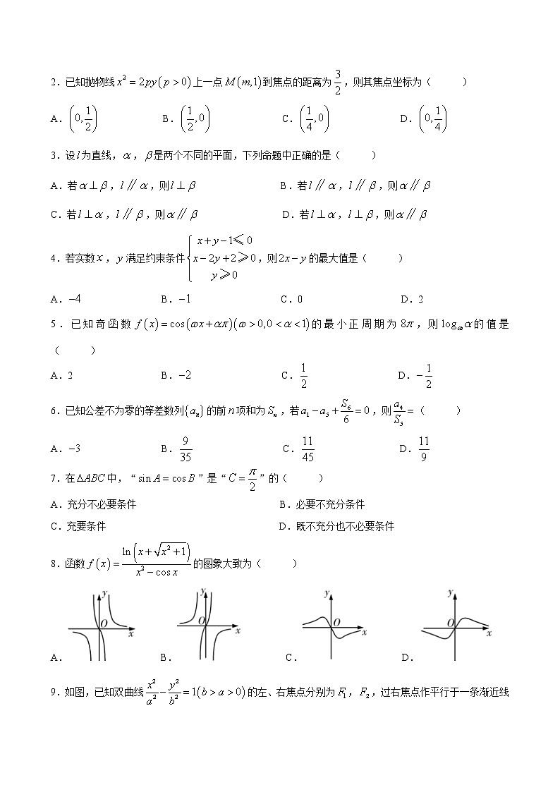 浙江省宁波市2021届高三下学期5月模拟数学试题02