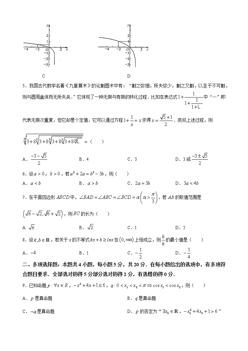 湖北省黄冈市麻城市2021届高三下学期第四次模拟数学试题02