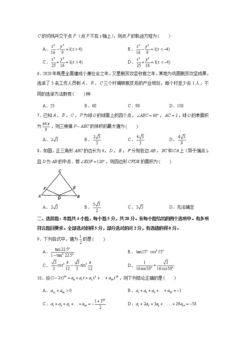 2021届高考数学考前30天冲刺模拟卷（14）02