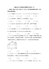 2021届高考数学考前30天冲刺模拟卷（2）