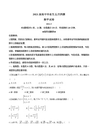 湖北省武汉市2021届高三下学期五月供题数学试题