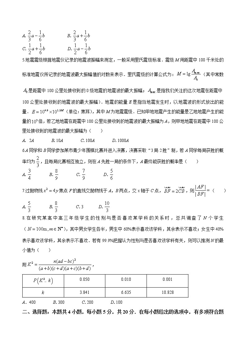 湖北省武汉市2021届高三下学期五月供题数学试题第2页