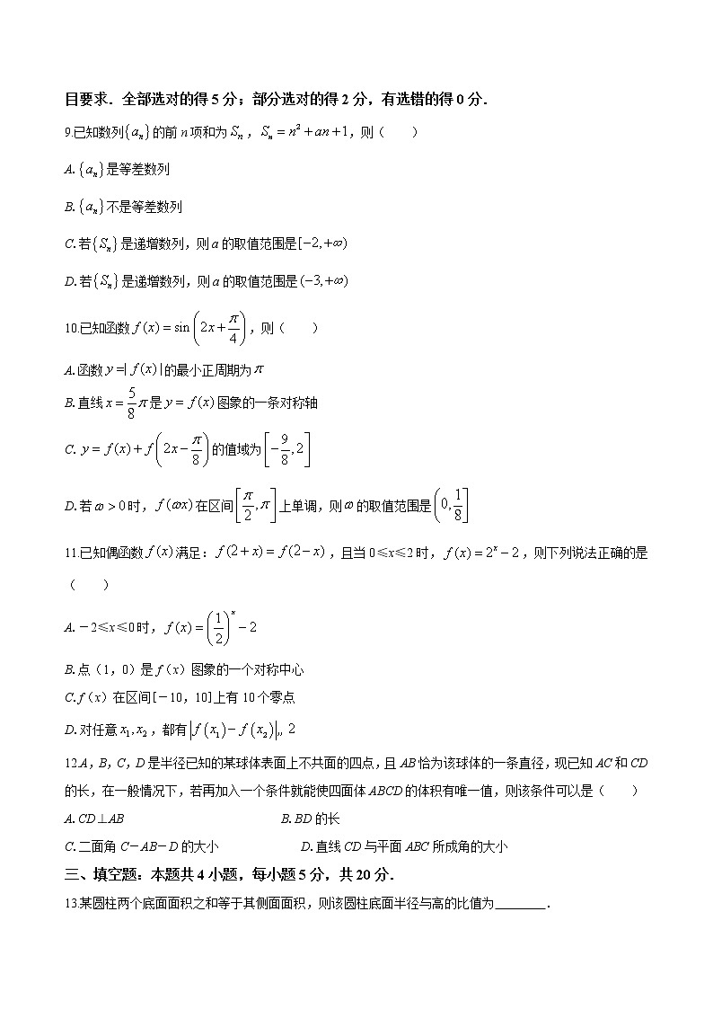 湖北省武汉市2021届高三下学期五月供题数学试题第3页