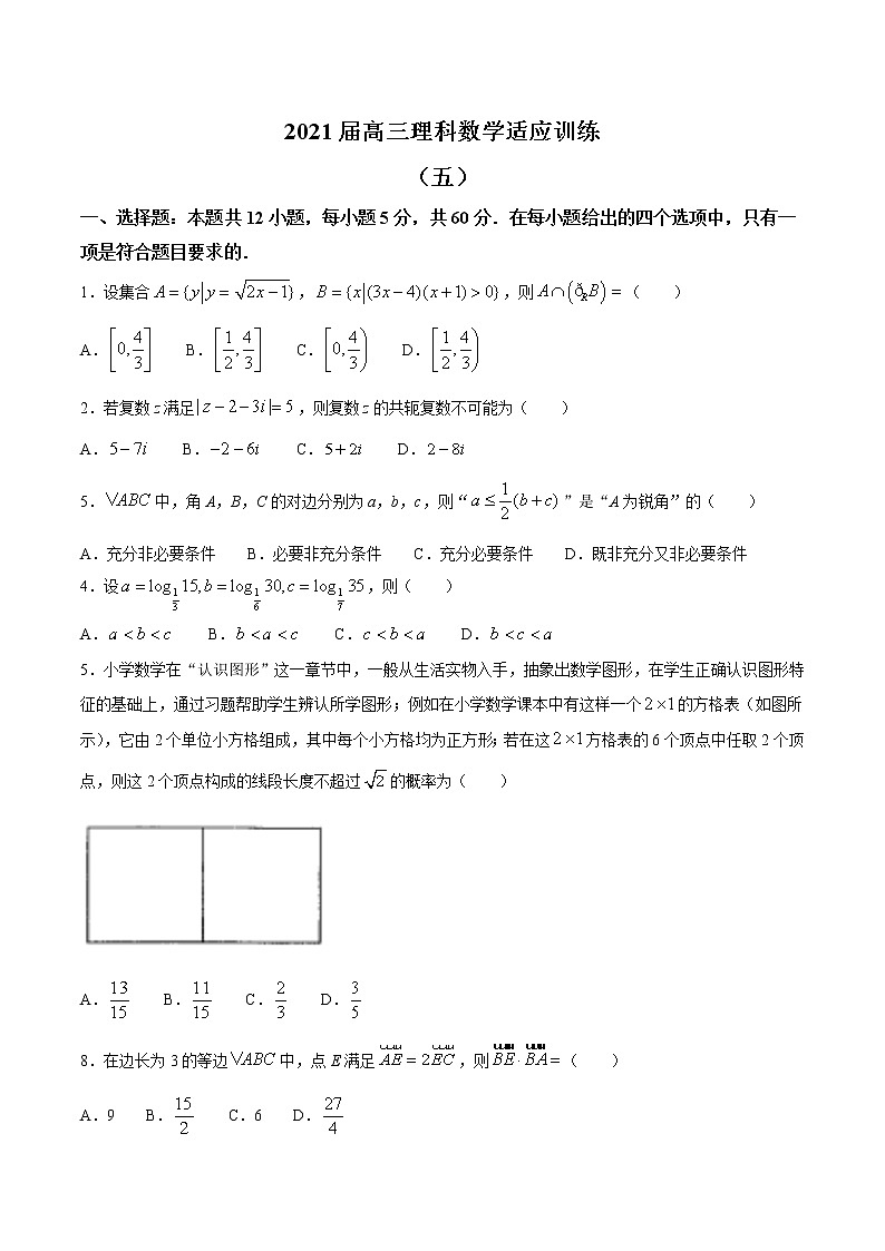 陕西省宝鸡市2021届高三下学期第五次适应训练理科数学试题01