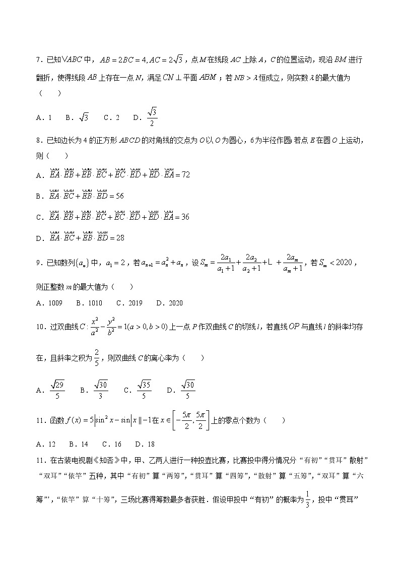 陕西省宝鸡市2021届高三下学期第五次适应训练理科数学试题02
