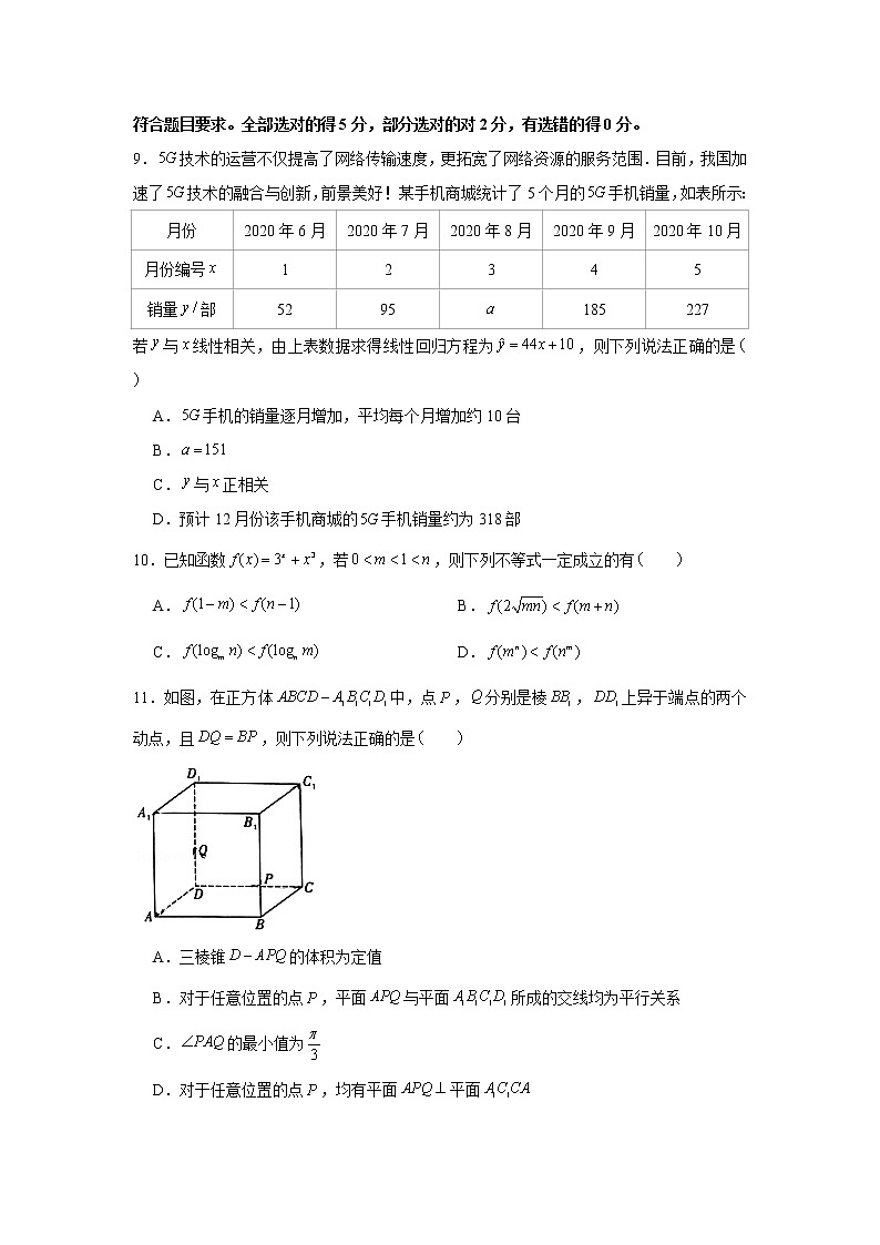 2021届高考数学考前30天冲刺模拟卷（18）02