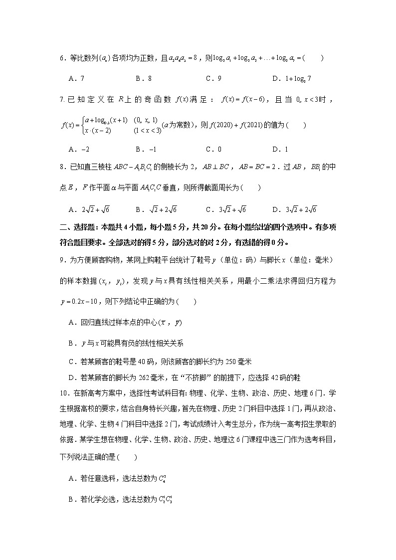 2021届高考数学考前30天冲刺模拟卷（24）02