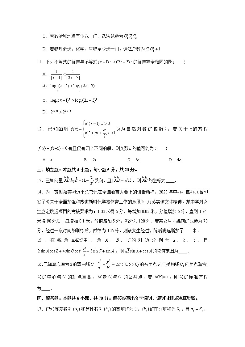2021届高考数学考前30天冲刺模拟卷（24）03