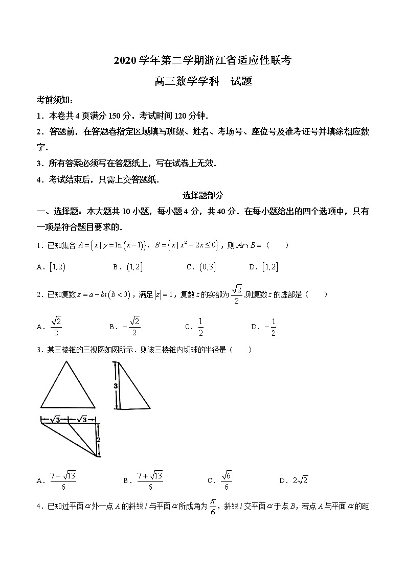 浙江省杭州市2021届高三下学期适应性联考数学试题第1页