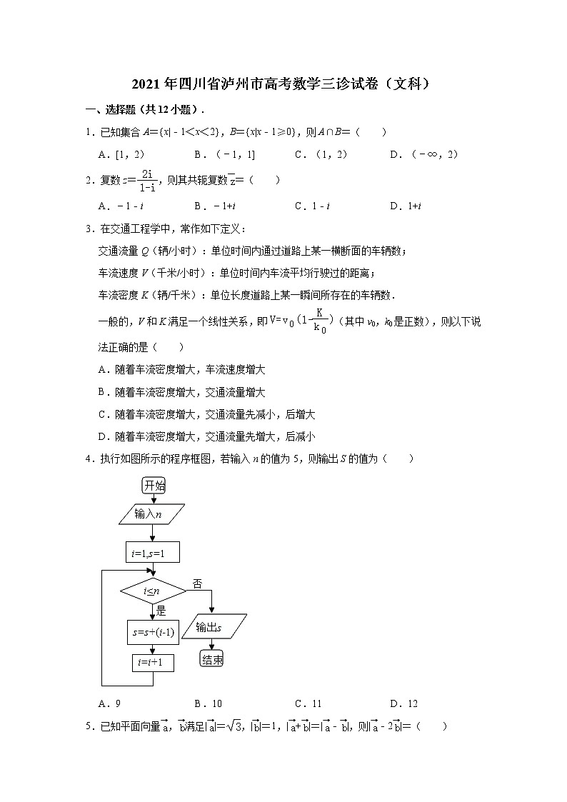四川省泸州市2021届高三第三次诊断性考试数学（文科）试卷01