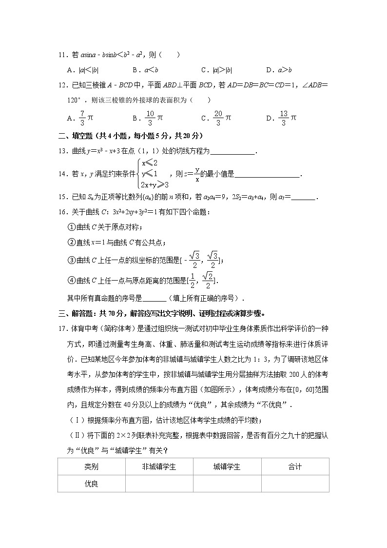 四川省泸州市2021届高三第三次诊断性考试数学（文科）试卷03