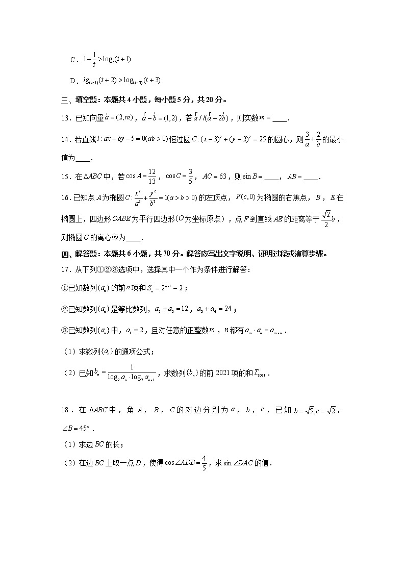 2021届高考数学考前30天冲刺模拟卷（21）03