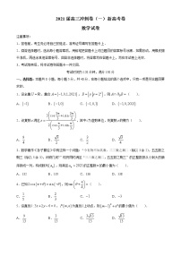 百师联盟山东新高考2021届高三5月冲刺卷（一）数学试题