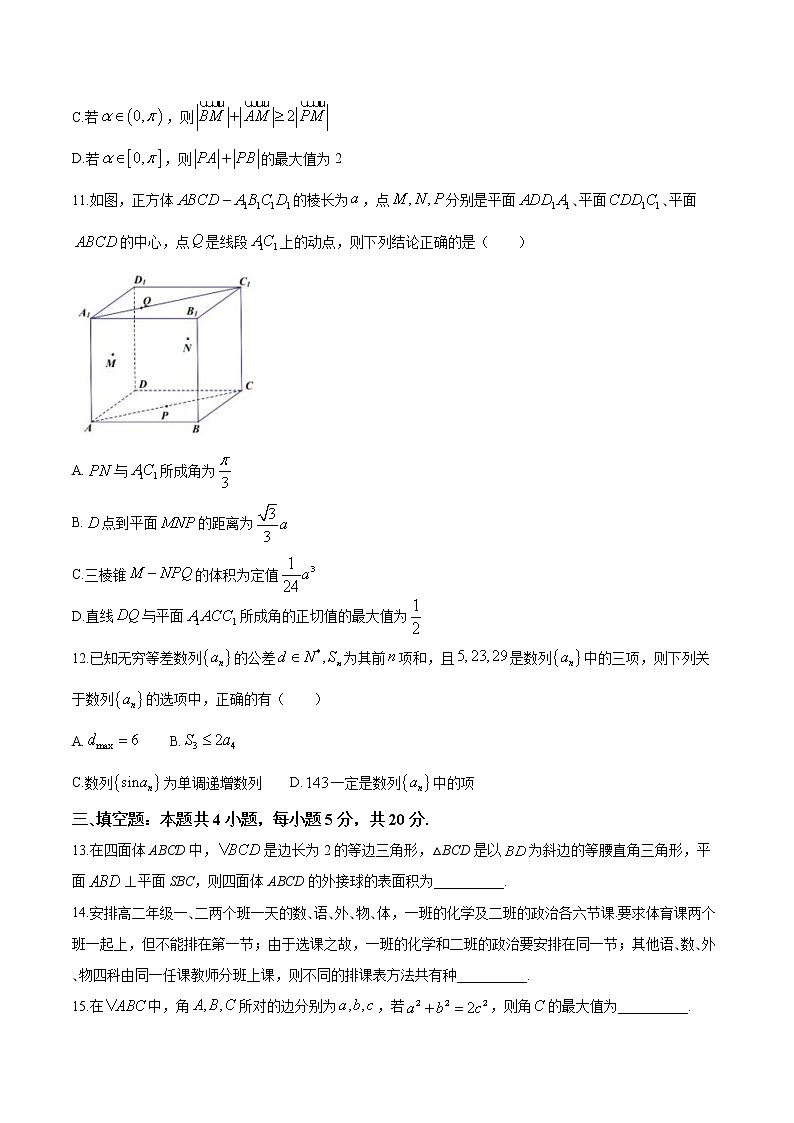 辽宁省沈阳市2021届高三三模数学试题03