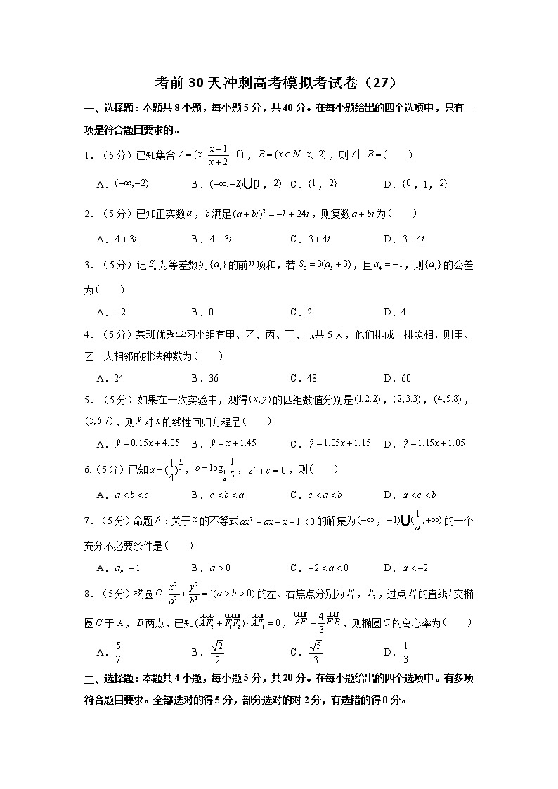 2021届高考数学考前30天冲刺模拟卷（27）01