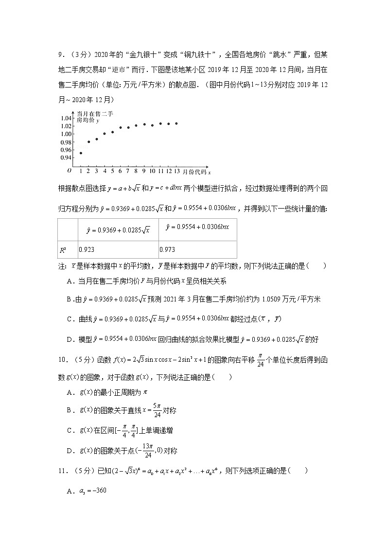 2021届高考数学考前30天冲刺模拟卷（27）02