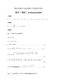 四川省雅安市2021届高三下学期5月第三次诊断考试：数学（理）试题+答案 (PDF版)
