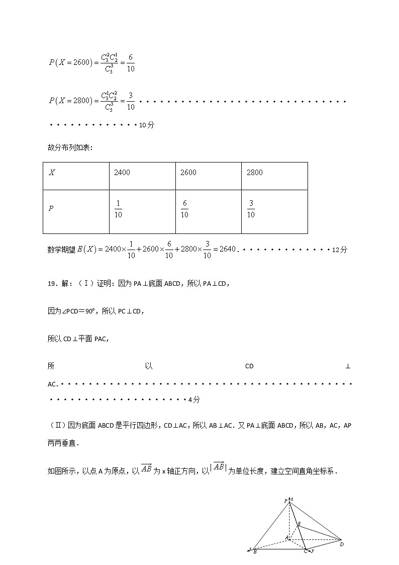 2021届高三四川省雅安市高三第三次诊断考试数学（理）答案第3页