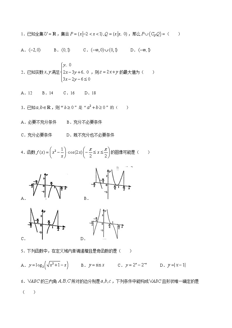 浙江省金华市义乌市2021届高三下学期5月高考适应性考试：数学试题+答案02