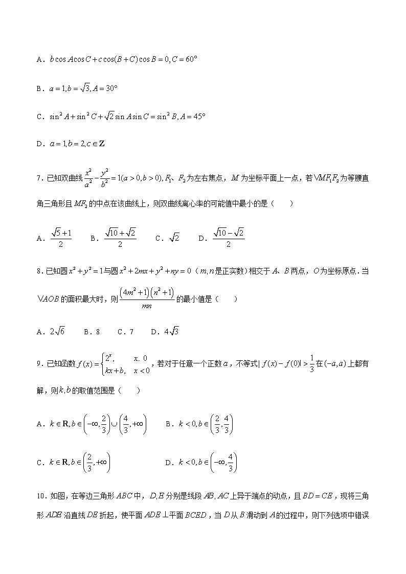 浙江省金华市义乌市2021届高三下学期5月高考适应性考试：数学试题+答案03