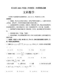 陕西省西安市长安区2021届高三下学期5月第二次模拟考试：文科数学试题+答案