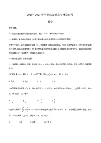 湖北省2021届高三下学期5月新高考模拟联考数学试题+答案