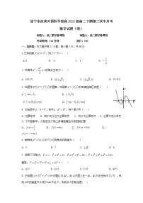 遂宁东辰荣兴国际学校高2022届高二下期第三次数学半月考  （理科）