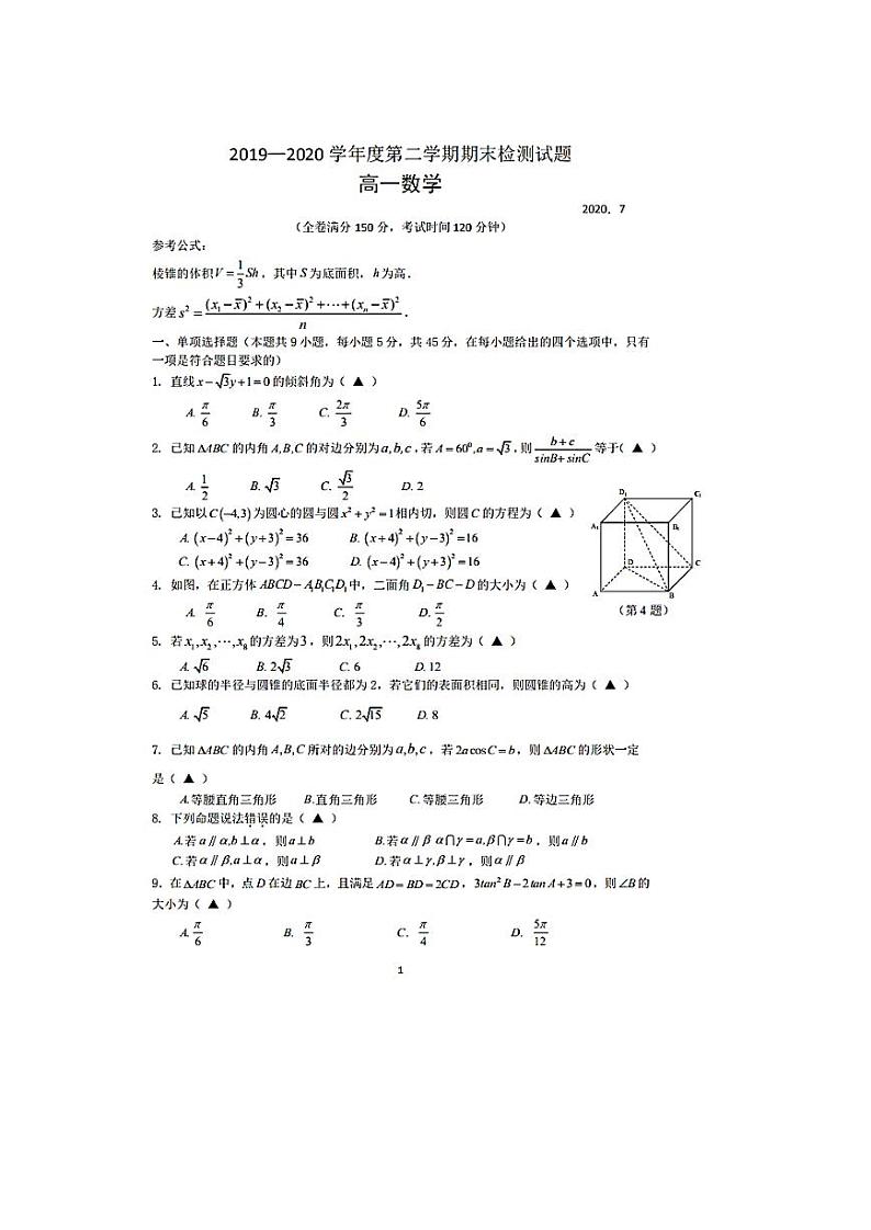 江苏省扬州市2019~2020学年高一第二学期期末考试数学试卷及答案01