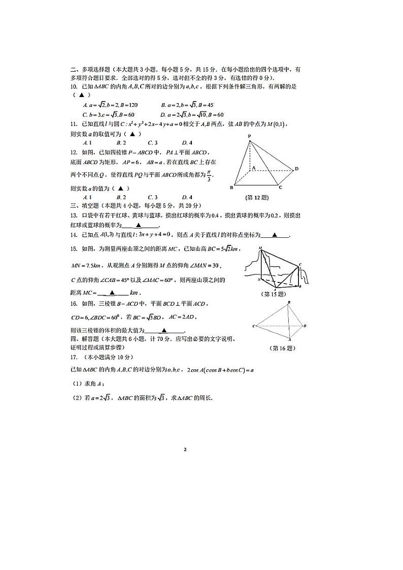 江苏省扬州市2019~2020学年高一第二学期期末考试数学试卷及答案02